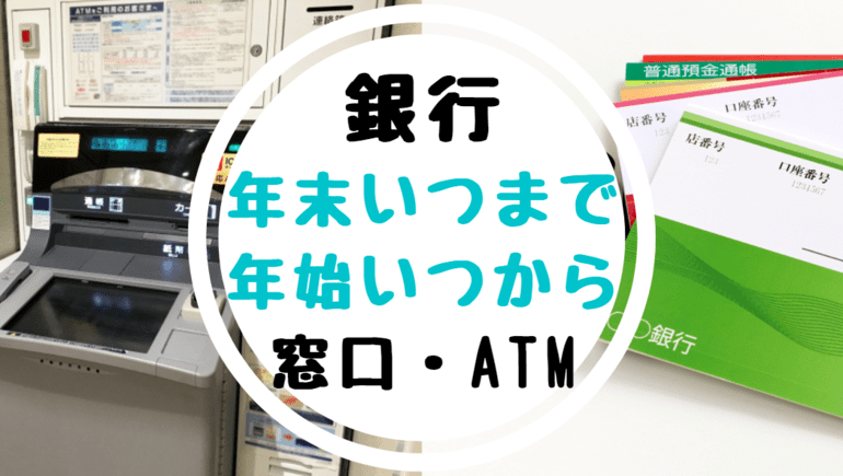 年末 栃木 銀行 年始 atm 栃木銀行の年末年始(2021